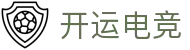 开运电竞 - 2026世界杯赛事专业体育平台